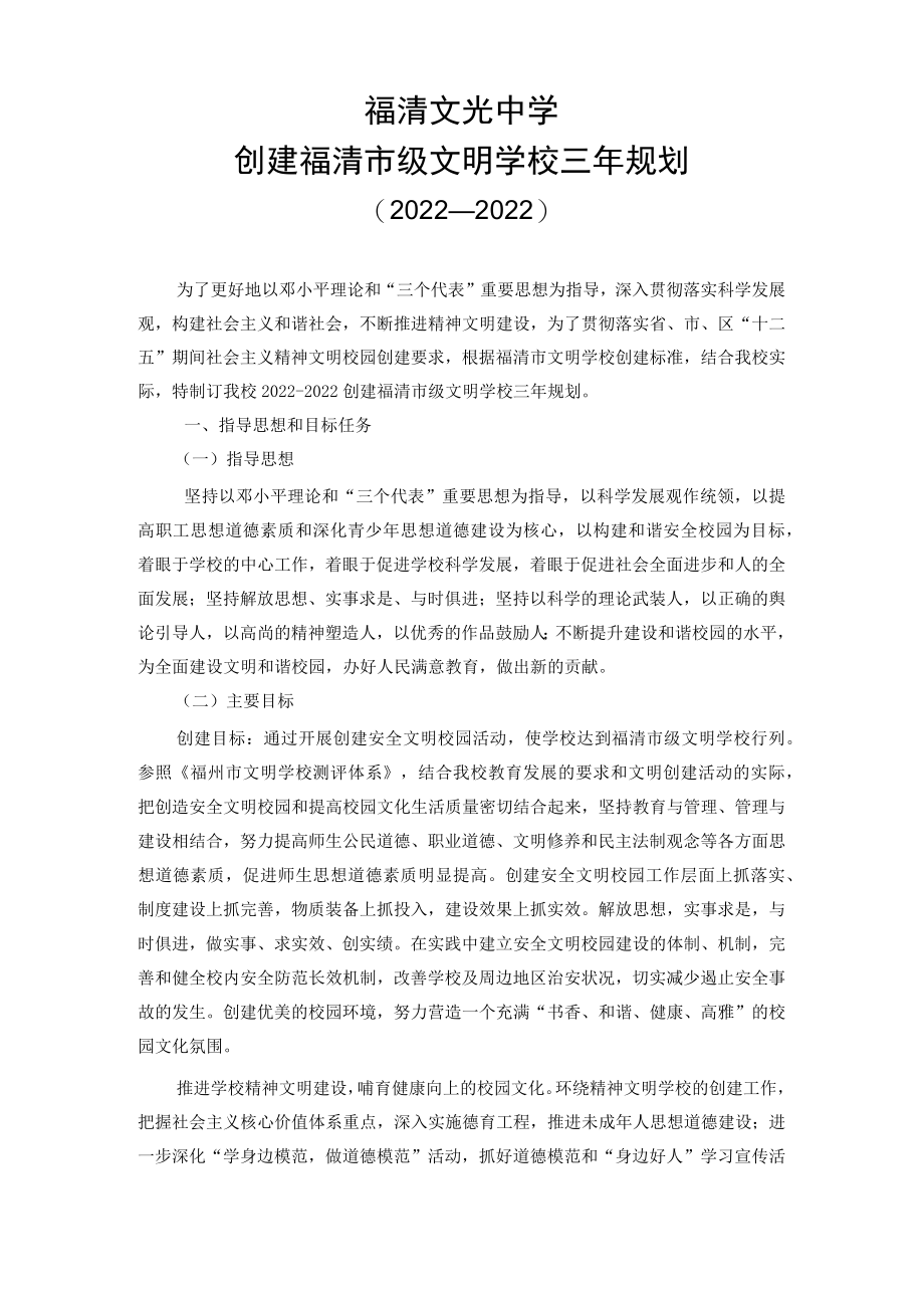 三年规划.docx_第1页