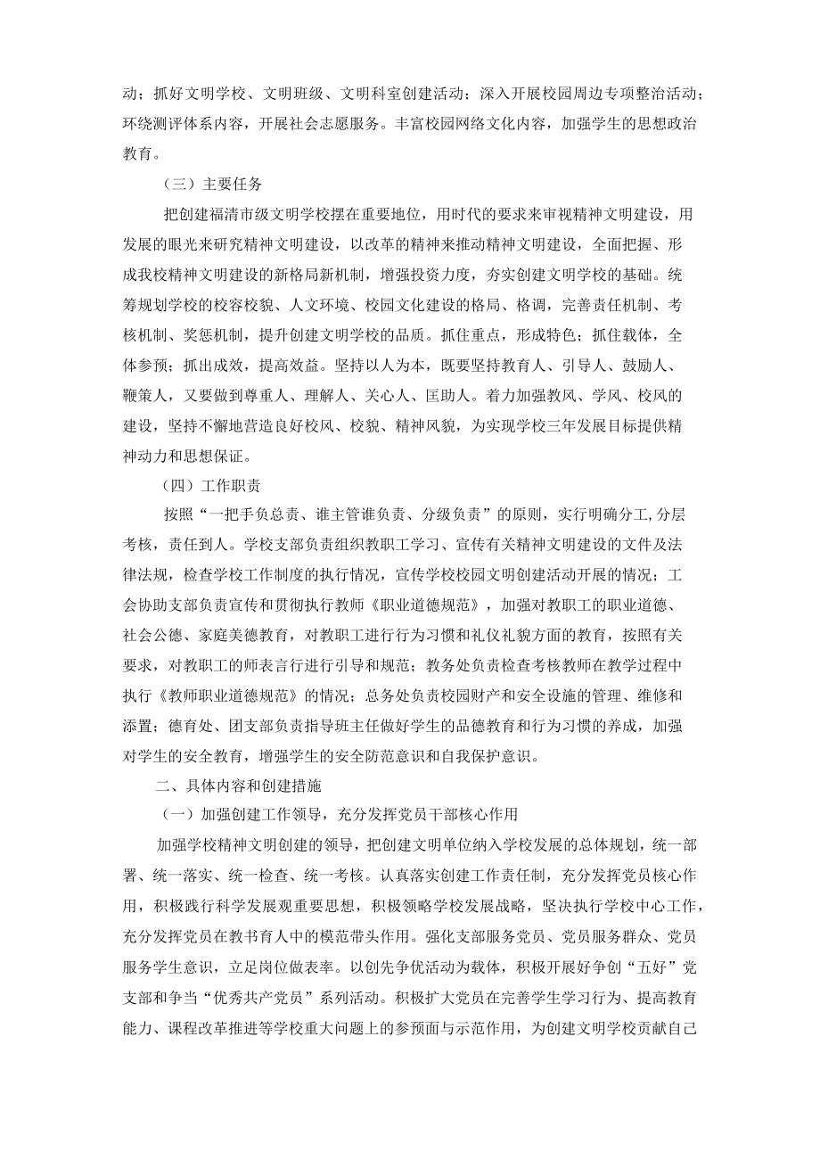 三年规划.docx_第2页