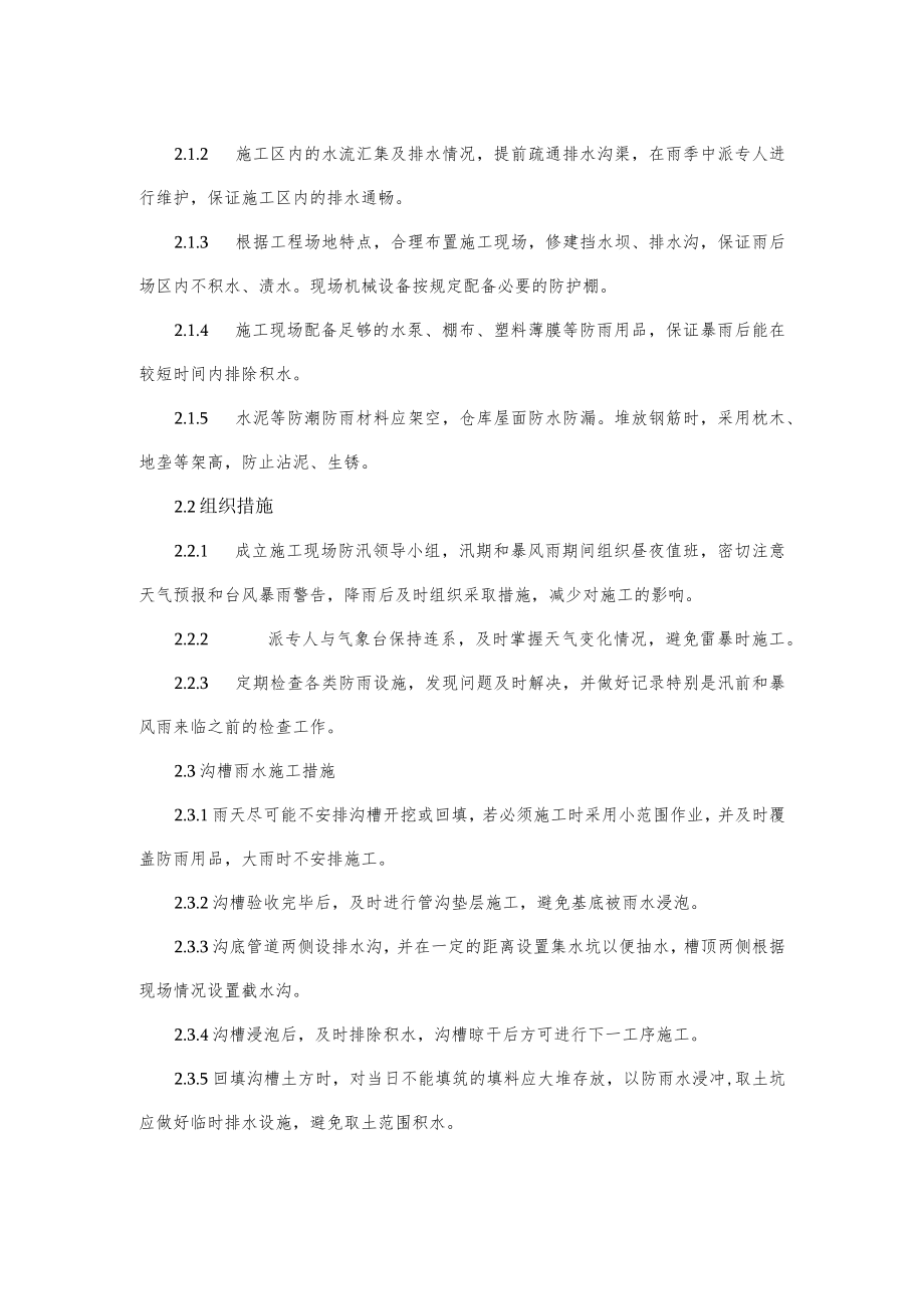 观景平台扶壁挡墙深基坑支护冬雨季施工措施.docx_第2页