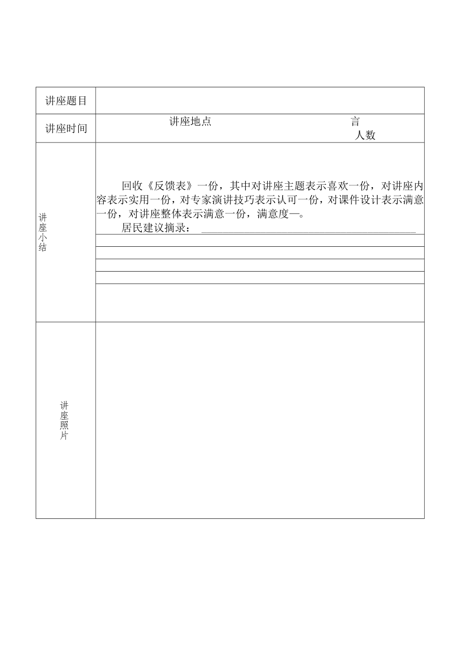 心理健康讲座居民反馈表.docx_第2页