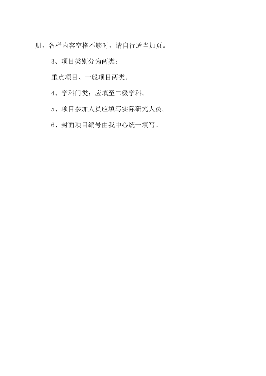 重庆市人文社会科学重点研究基地儿童发展与教师教育研究中心项目.docx_第2页