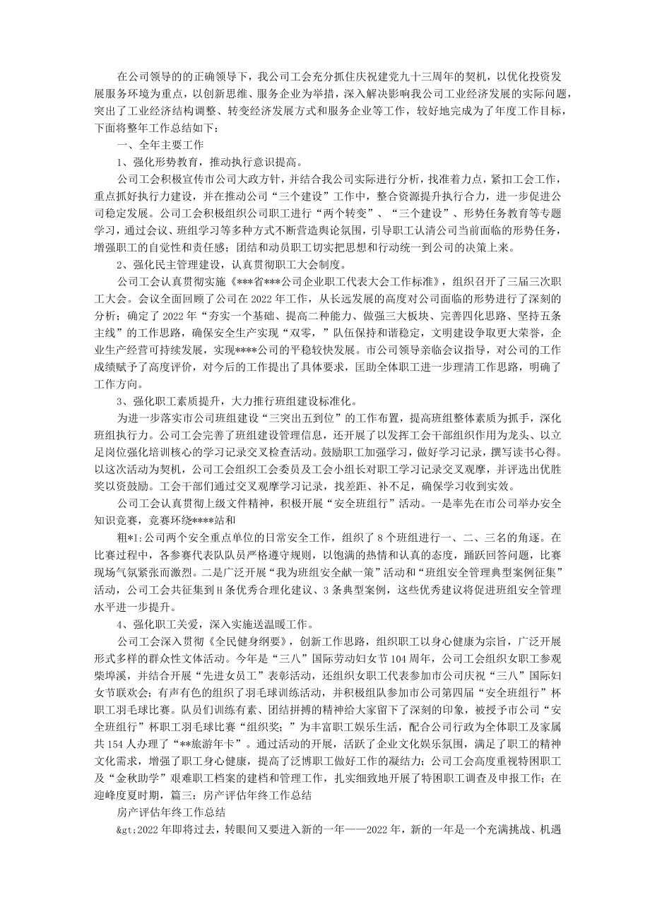 评估公司年度工作总结.docx_第3页