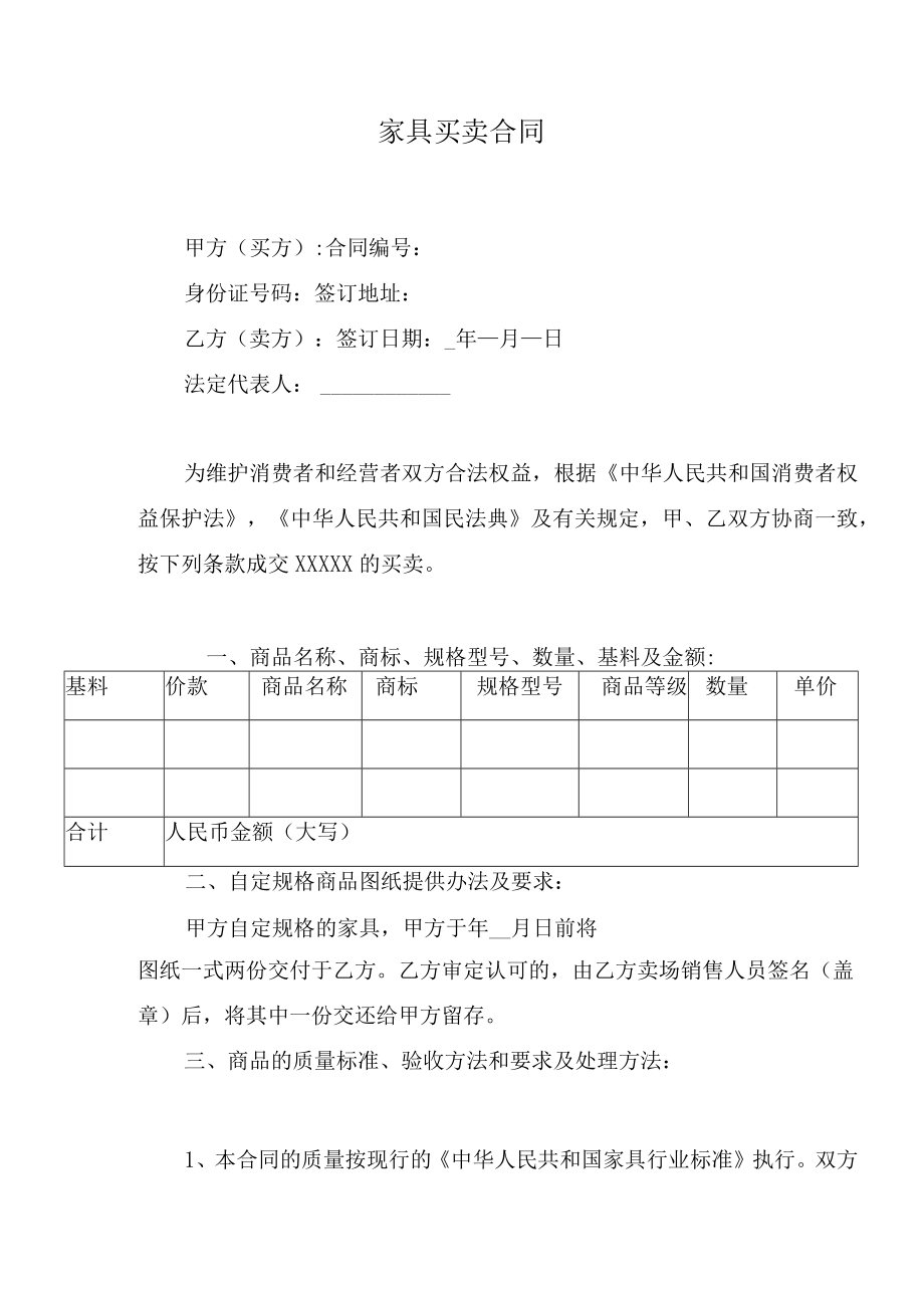 家具买卖合同.docx_第1页