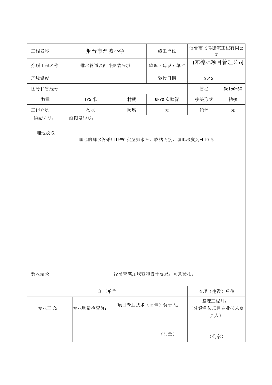 鲁SN－012管道隐蔽工程验收记录.docx_第3页