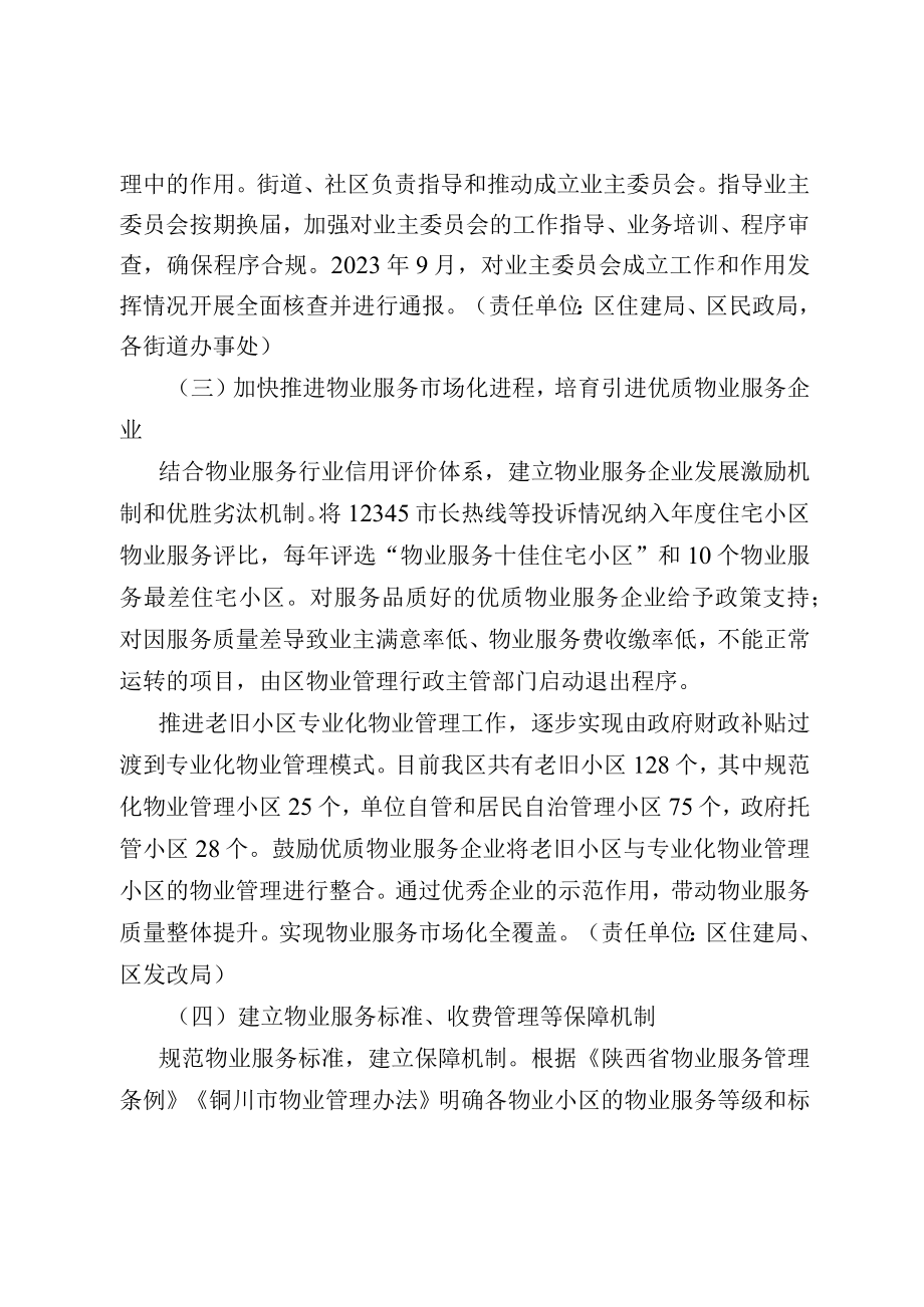 进一步规范物业管理提升服务质量实施方案.docx_第2页