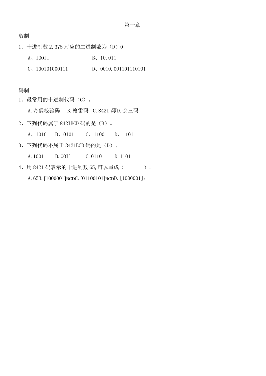 数字点电子技术2单选题.docx_第1页