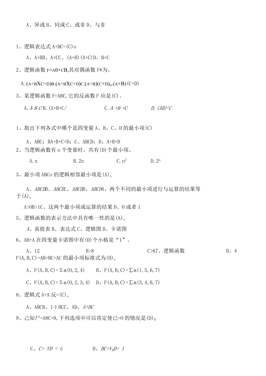 数字点电子技术2单选题.docx_第3页