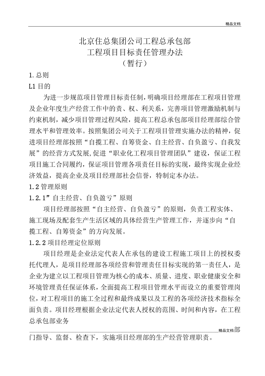 工程项目目标责任管理考核实施办法.docx_第1页