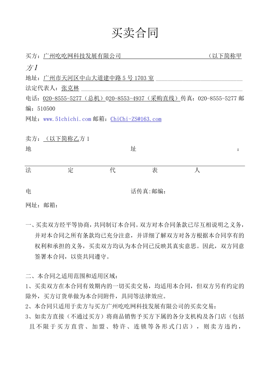 2023年整理-买卖合同模板3.docx_第1页