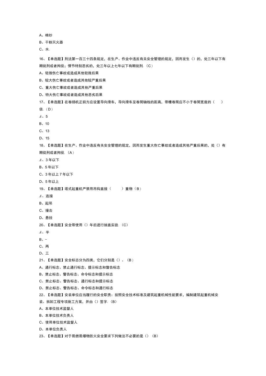 塔式起重机司机模拟考试练习卷含解析 第四份.docx_第2页