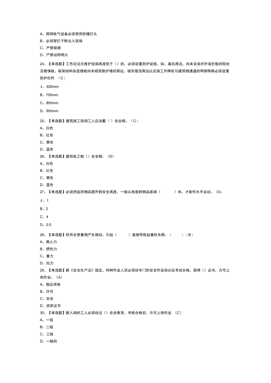 塔式起重机司机模拟考试练习卷含解析 第四份.docx_第3页