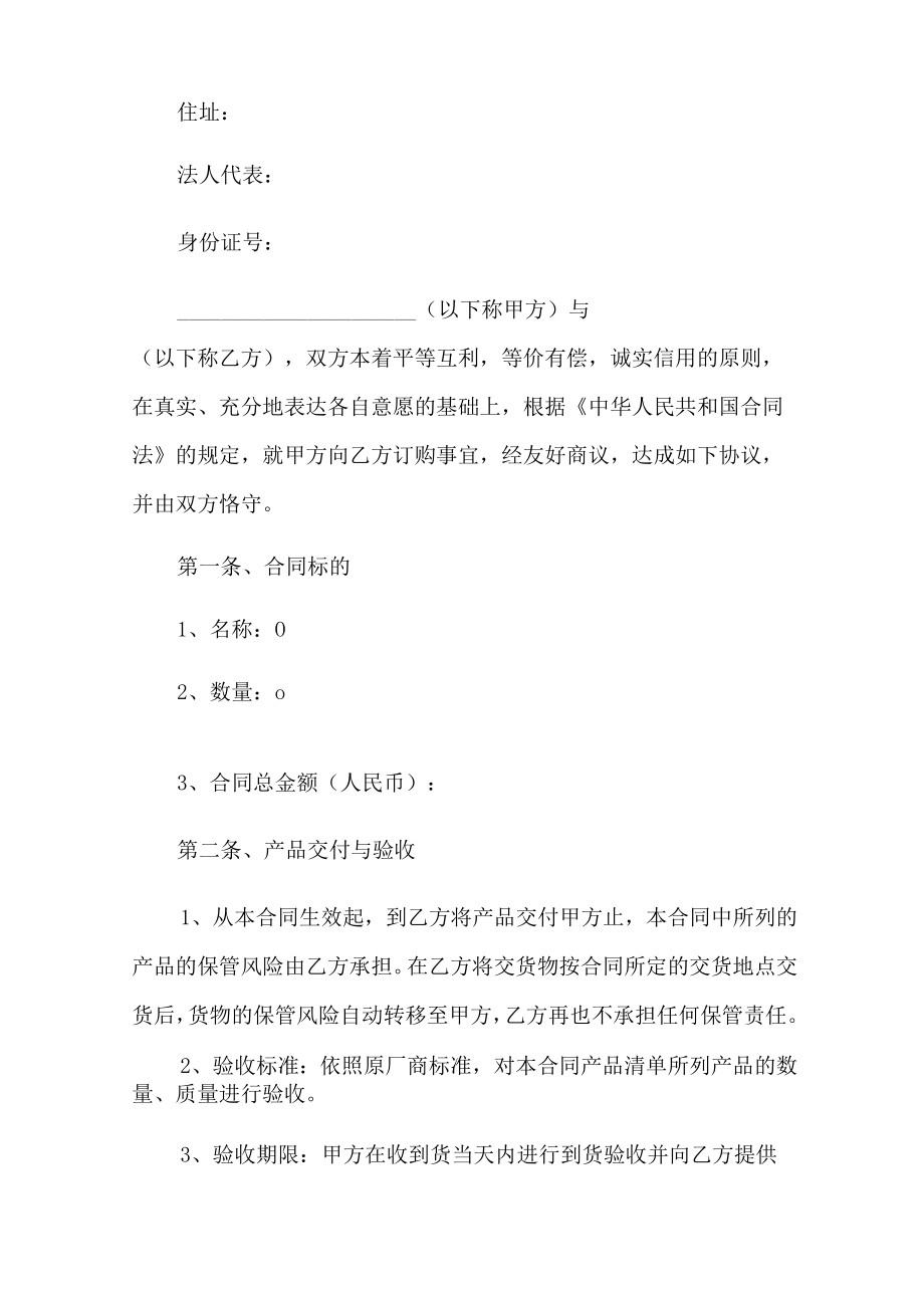 2022年有关产品协议书范文6篇.docx_第3页