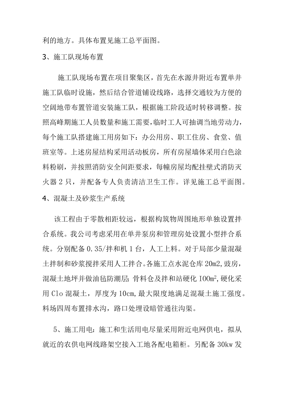 清溪河防洪治理工程施工现场布置方案.docx_第2页