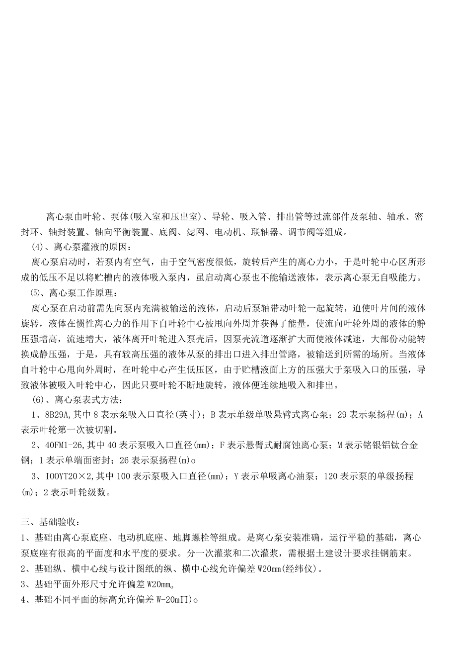 离心泵技术要求.docx_第3页