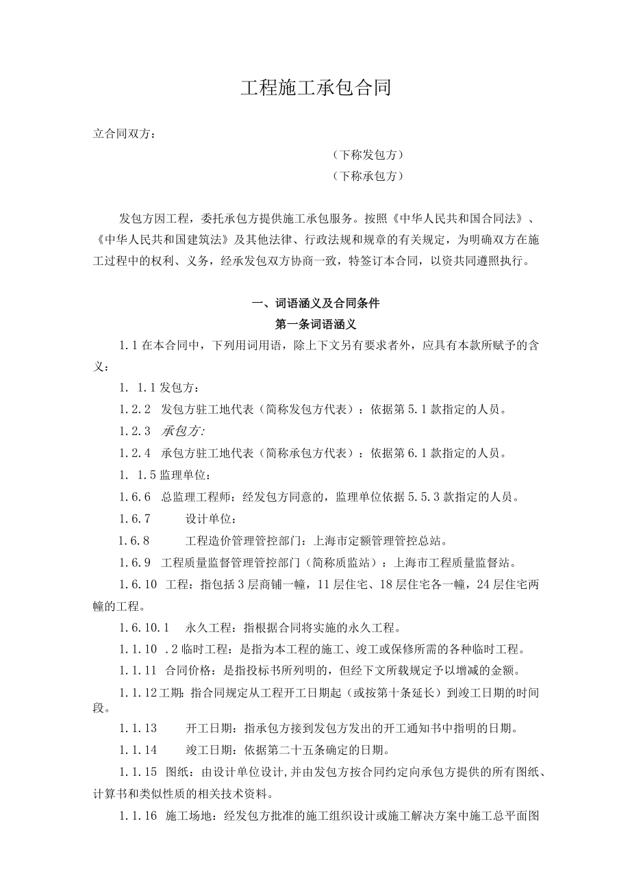 2023年整理-某工程施工总承包合同模板呼呼豆豆.docx_第1页