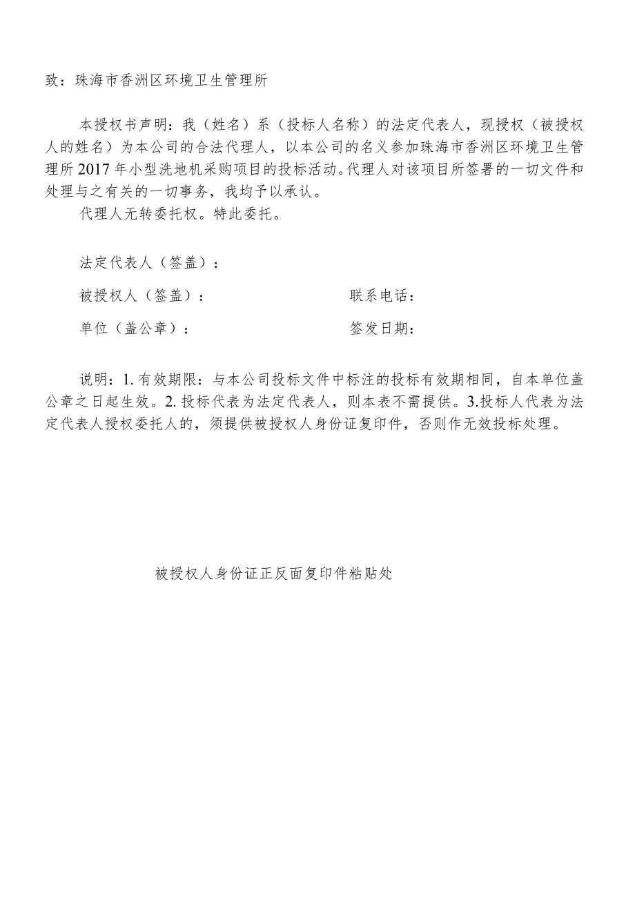 法定代表人资格证明书及授权委托书.docx_第2页