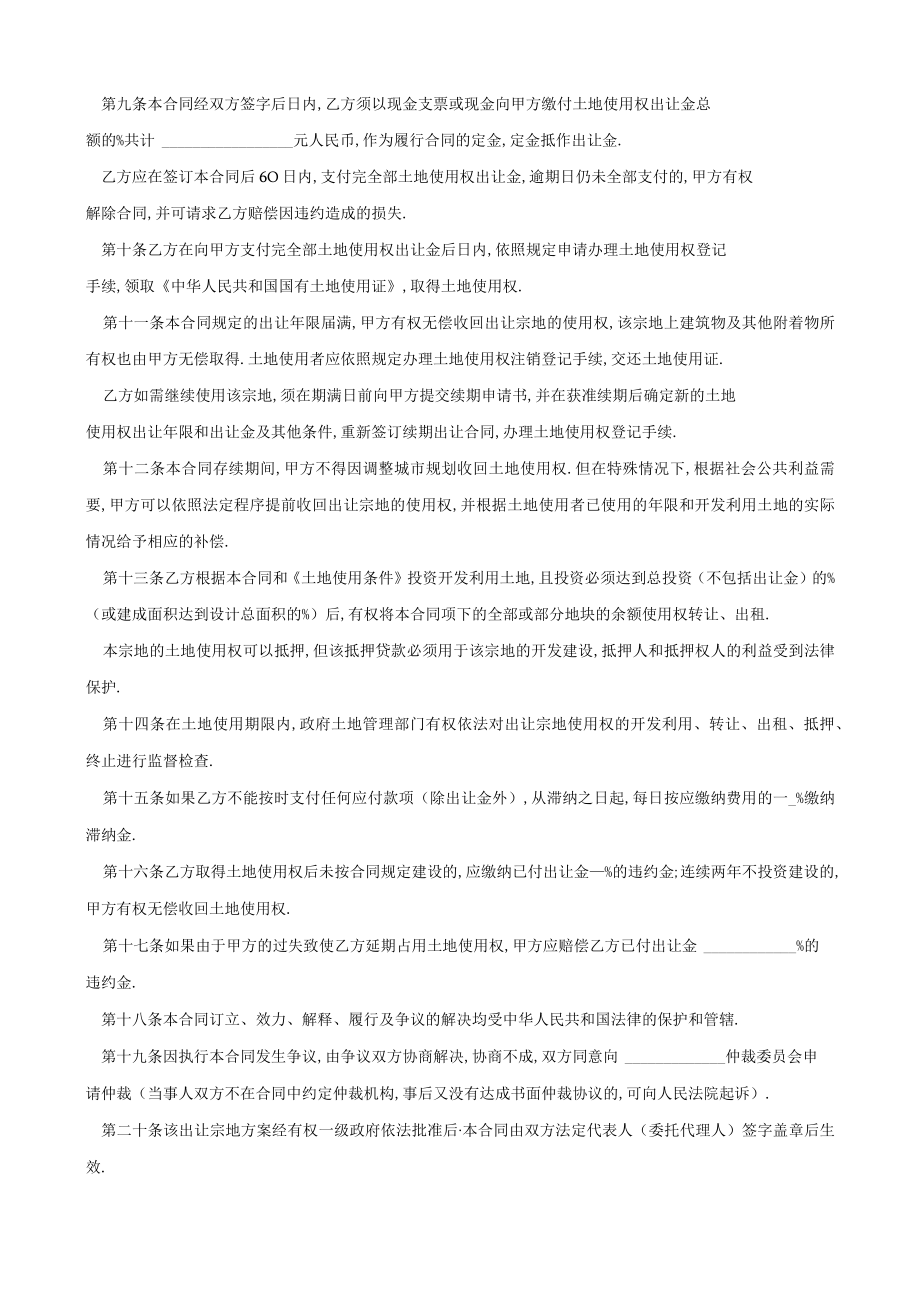 土地使用权出让合同（６）工程文档范本.docx_第2页