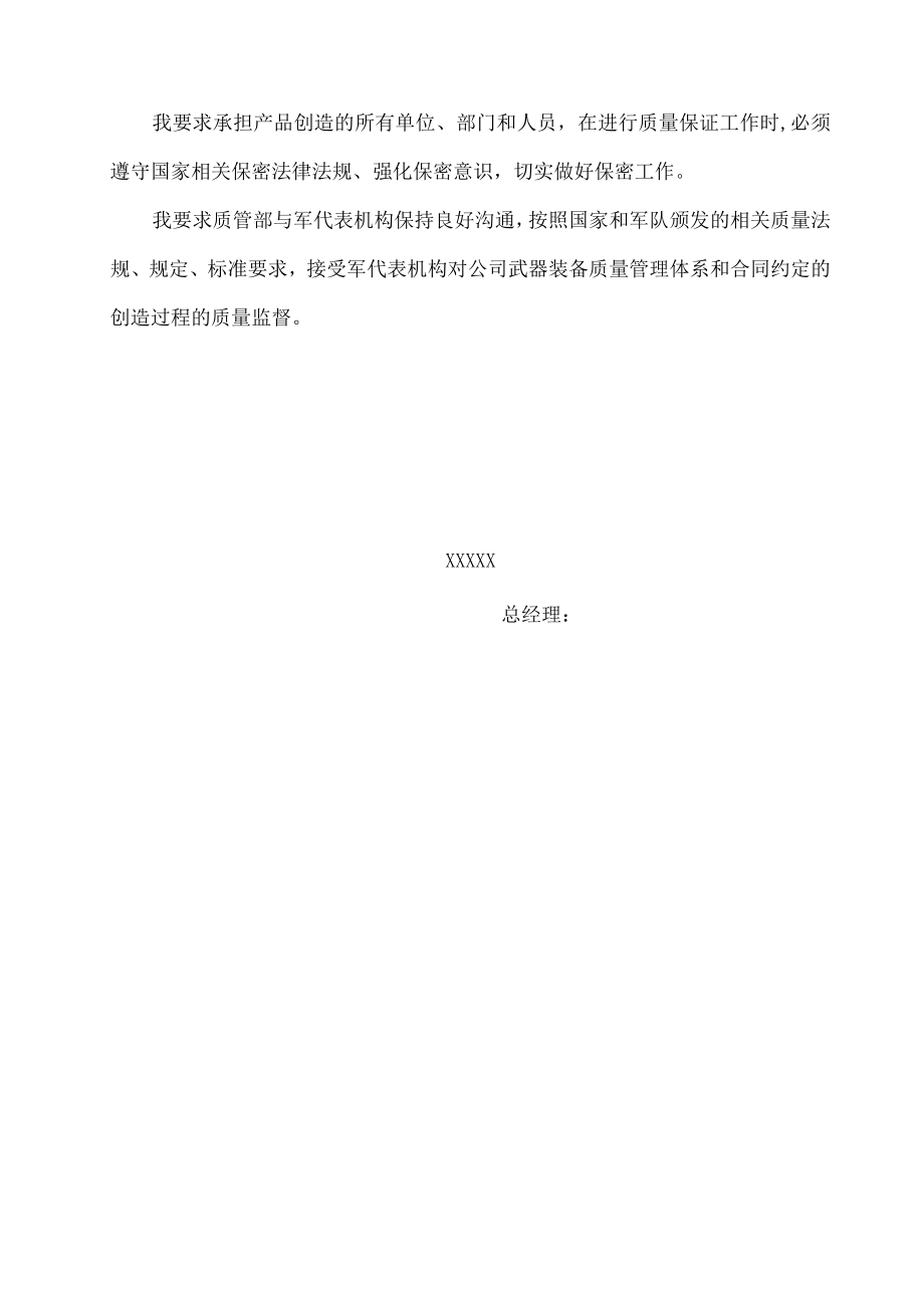 国军标质量保证大纲.docx_第3页