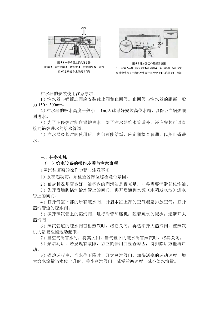 给水设备的运行操作及故障处理.docx_第3页