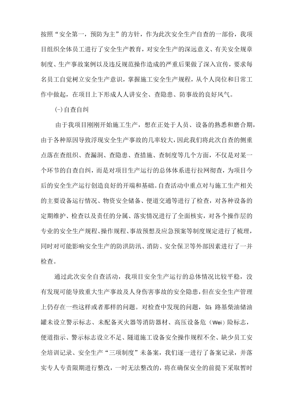 《安全生产自查整改报告》.docx_第3页