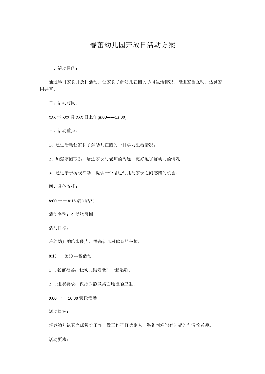 春蕾幼儿园开放日活动方案.docx_第1页