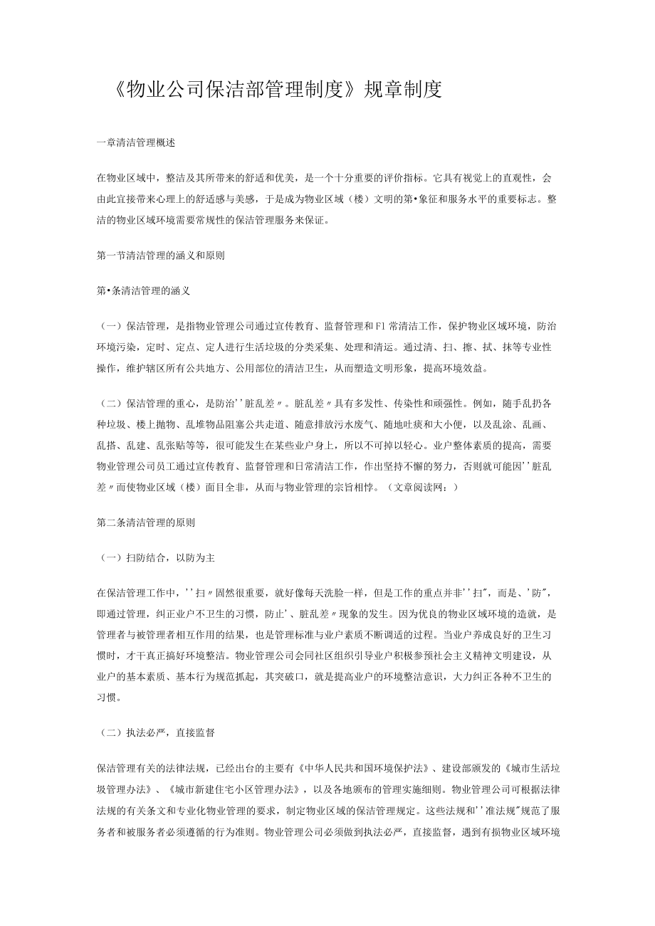 物业公司保洁部管理制度规章制度.docx_第1页