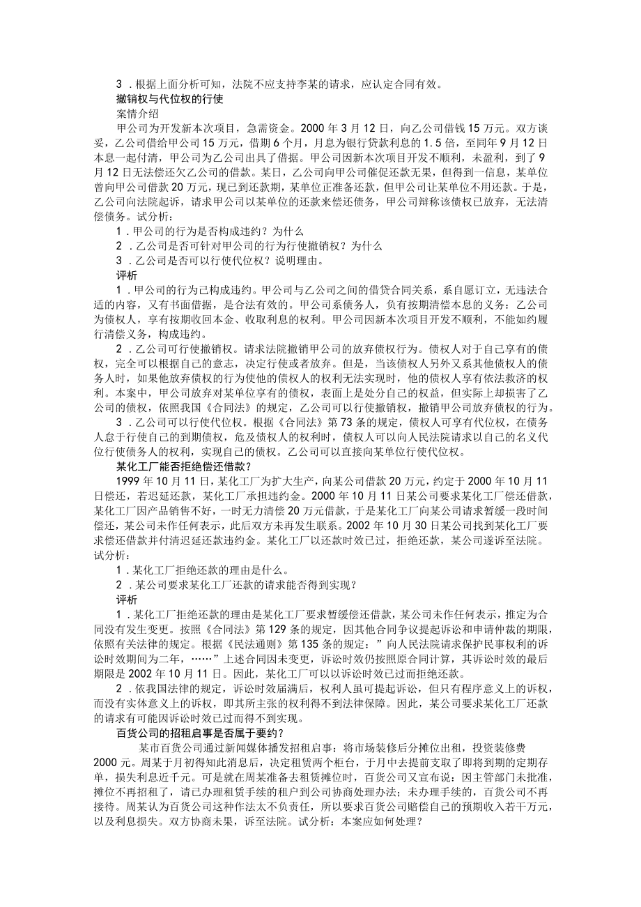 2023年整理-民法重点合同模板法案例及分析.docx_第2页