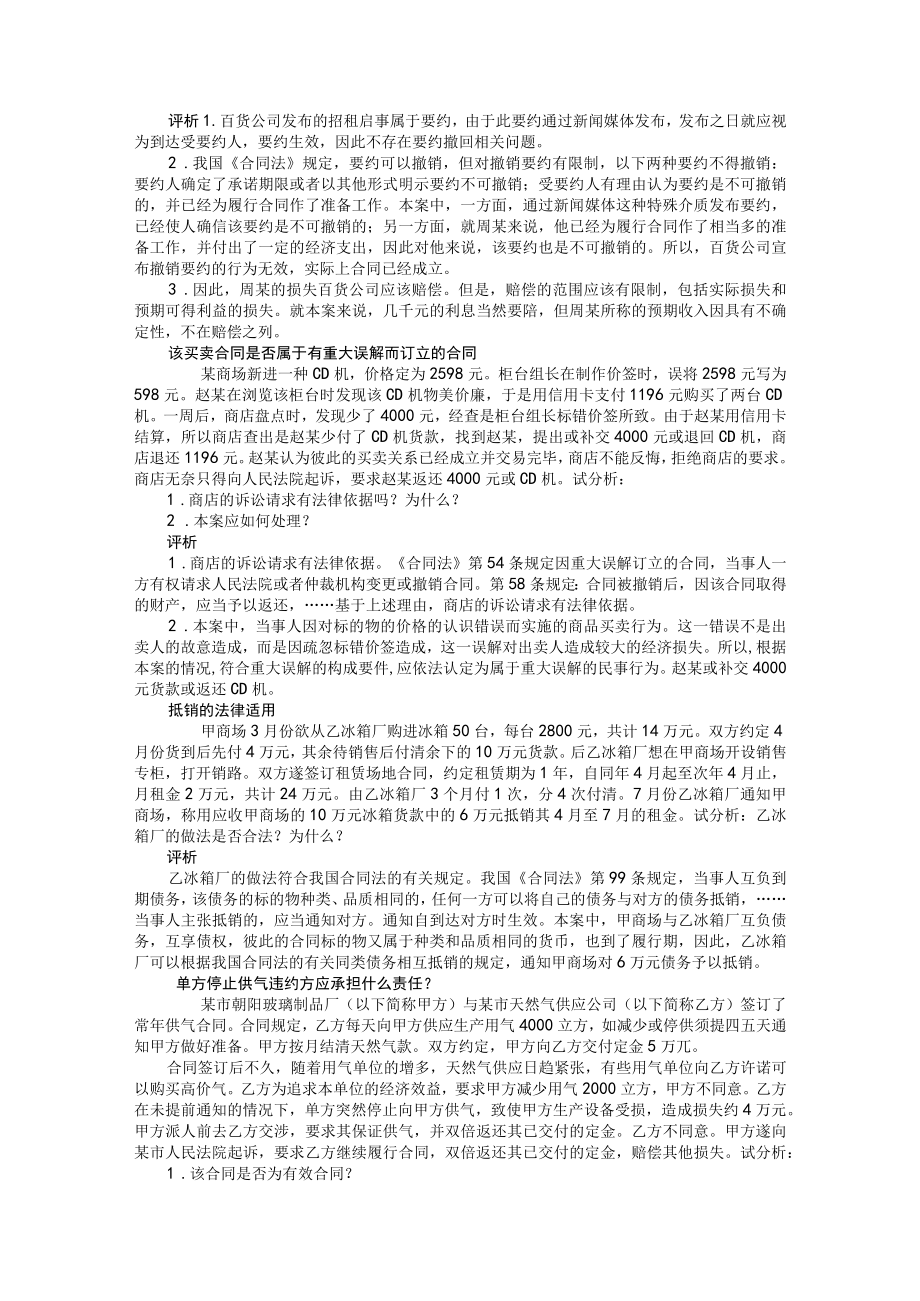 2023年整理-民法重点合同模板法案例及分析.docx_第3页