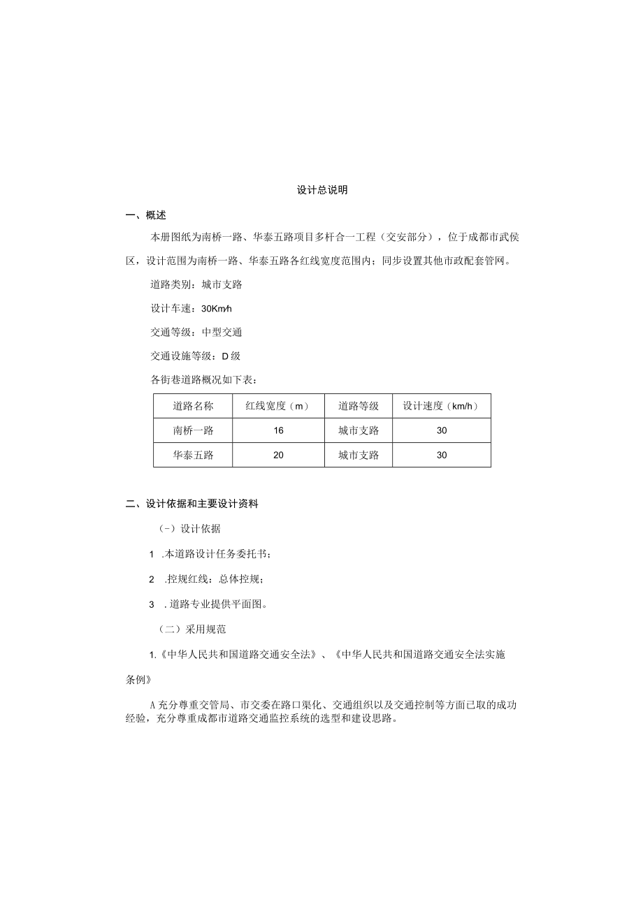 南桥一路、华泰五路项目施工图设计-多杆合一工程（交安）设计总说明.docx_第2页