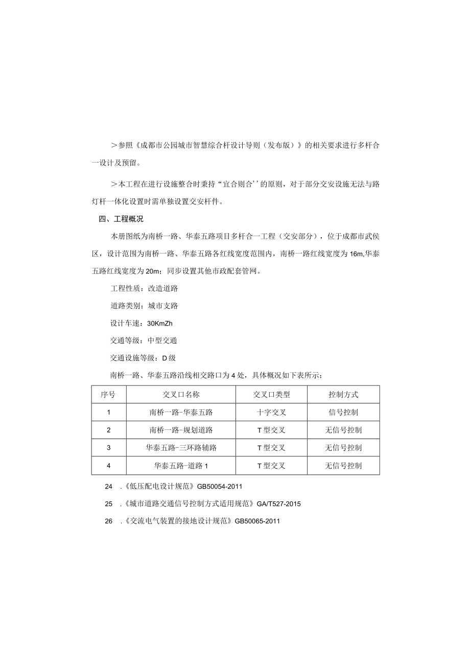 南桥一路、华泰五路项目施工图设计-多杆合一工程（交安）设计总说明.docx_第3页