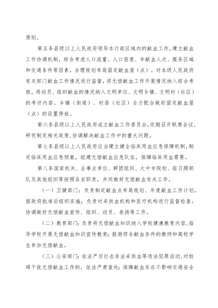 日照市无偿献血管理办法（征求意见稿）.docx_第2页