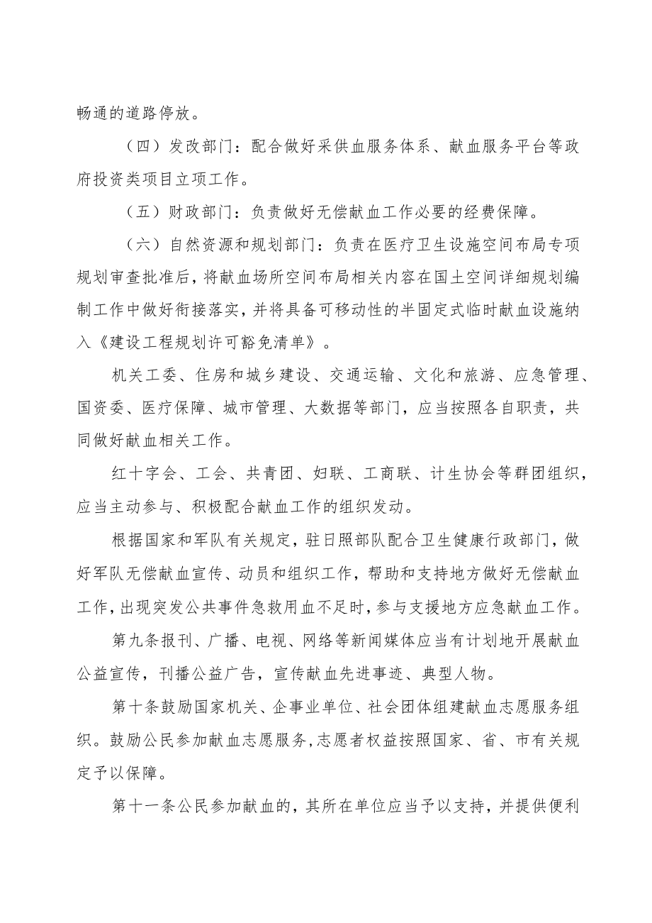 日照市无偿献血管理办法（征求意见稿）.docx_第3页