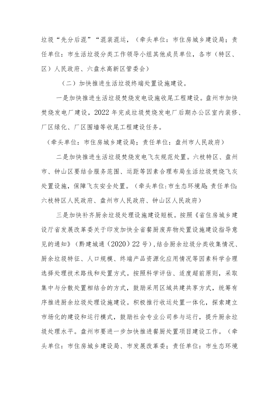 六盘水市生活垃圾治理攻坚行动方案.docx_第3页