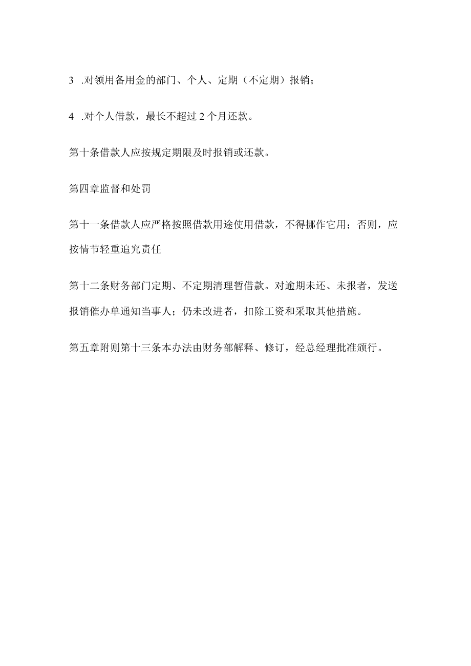 员工预支工资（暂借款）规定.docx_第3页