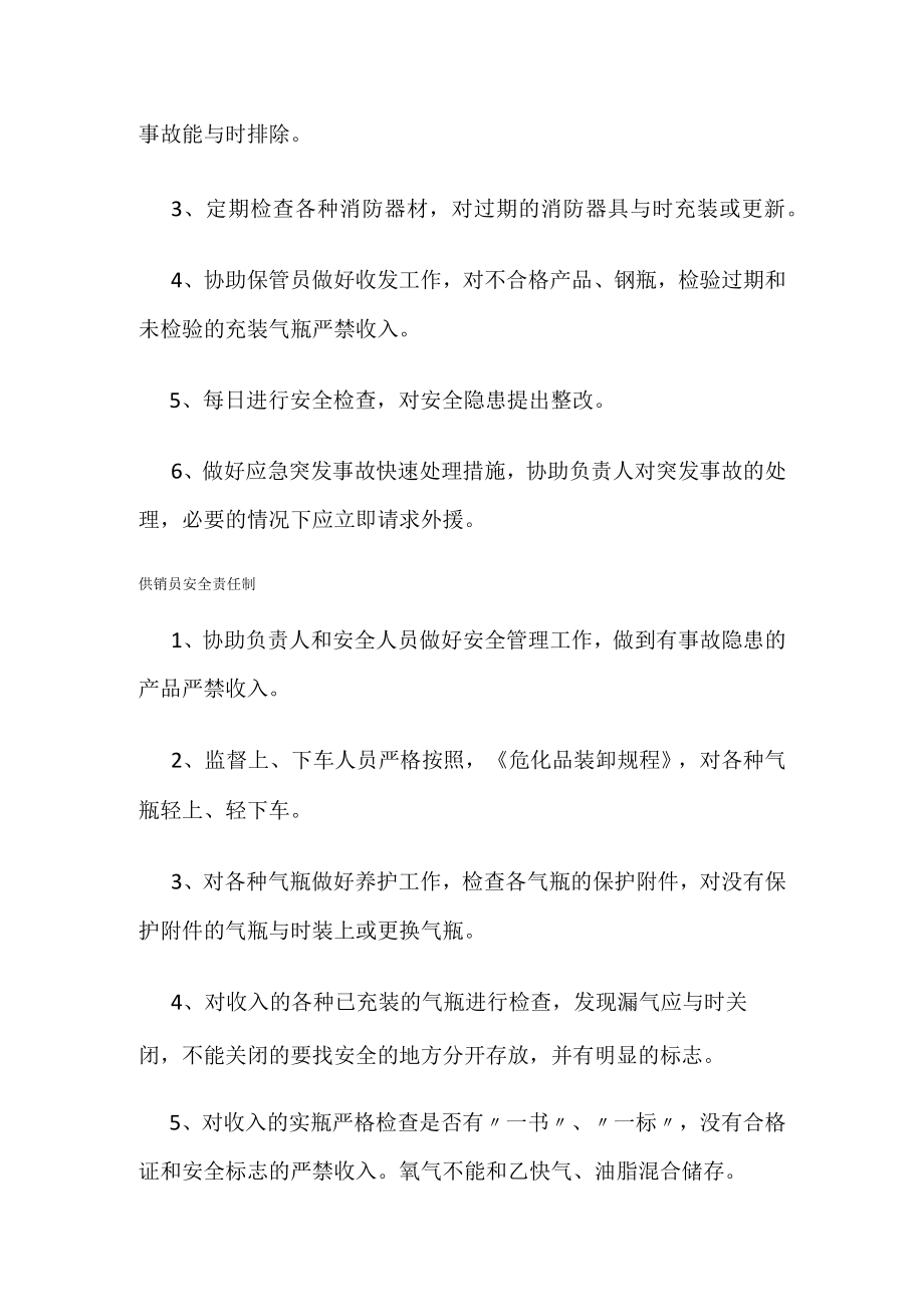 氧气乙炔气经营安全管理制度规定.docx_第2页