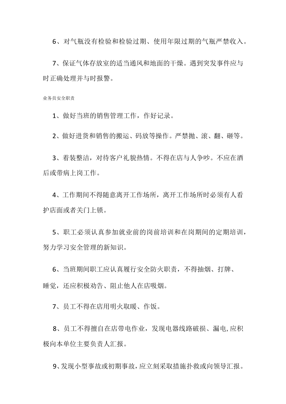 氧气乙炔气经营安全管理制度规定.docx_第3页