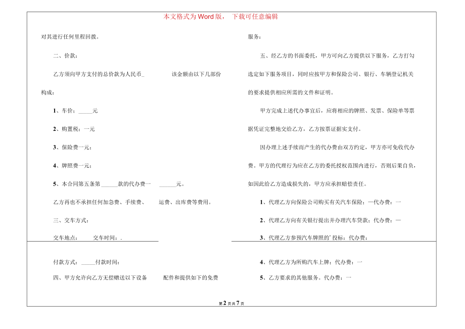 汽车购销合同.docx_第2页