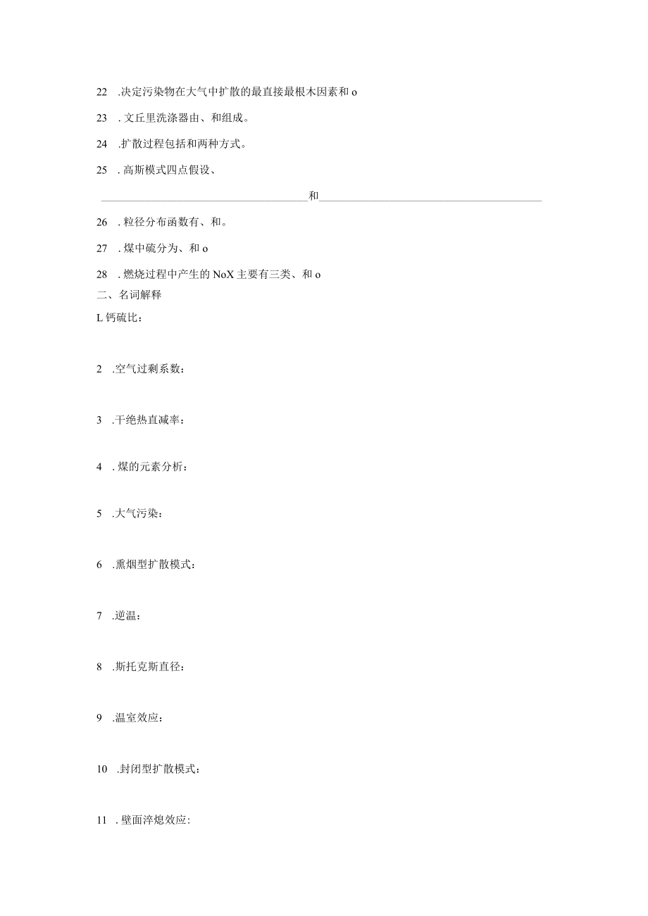 东南大大气污染控制工程模拟试题（四套）及答案.docx_第2页