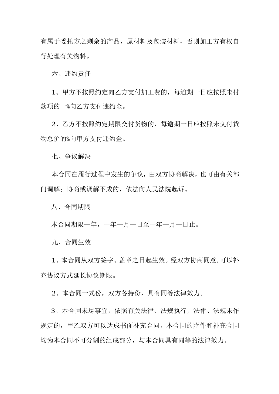 委托加工合同书.docx_第3页