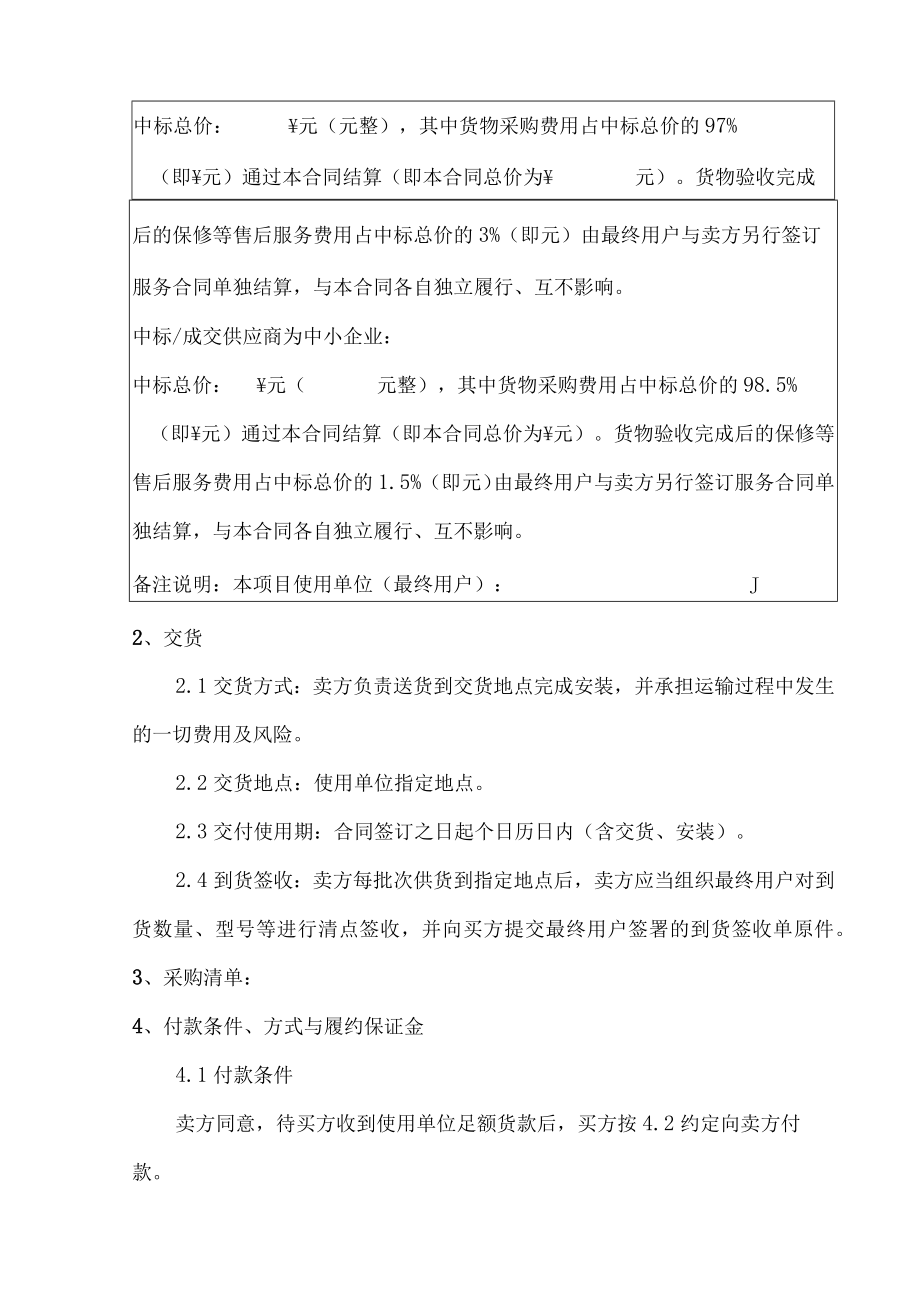 第四章政府采购合同.docx_第2页