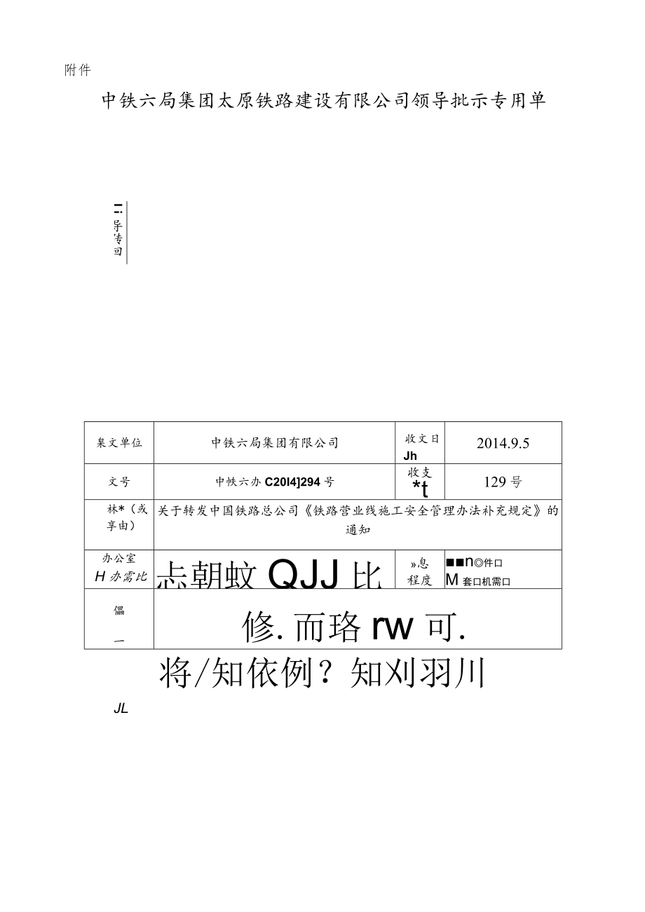 铁路营业线施工安全管理办法补充规定.docx_第3页