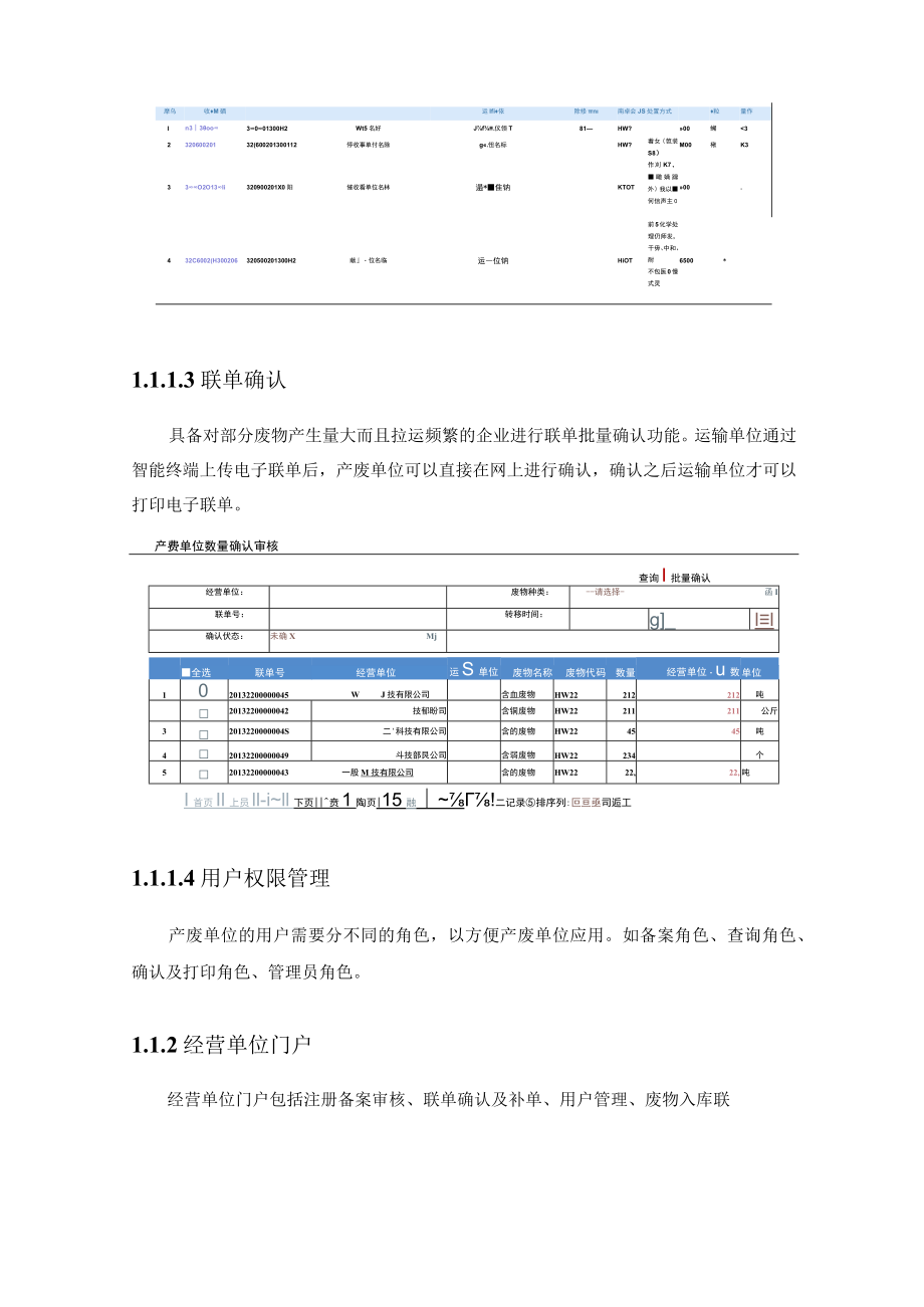 城市危废监控管理系统设计方案.docx_第3页