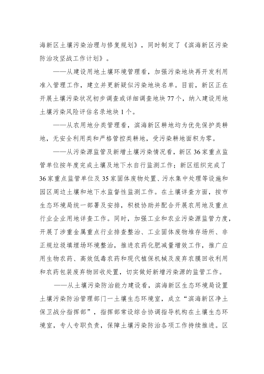 滨海新区土壤污染治理与修复成效评估报告.docx_第3页