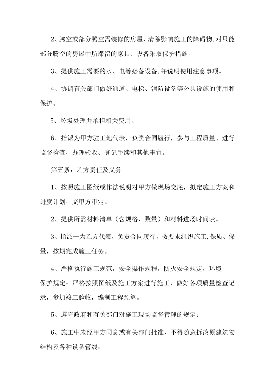 工程装修施工合同.docx_第3页