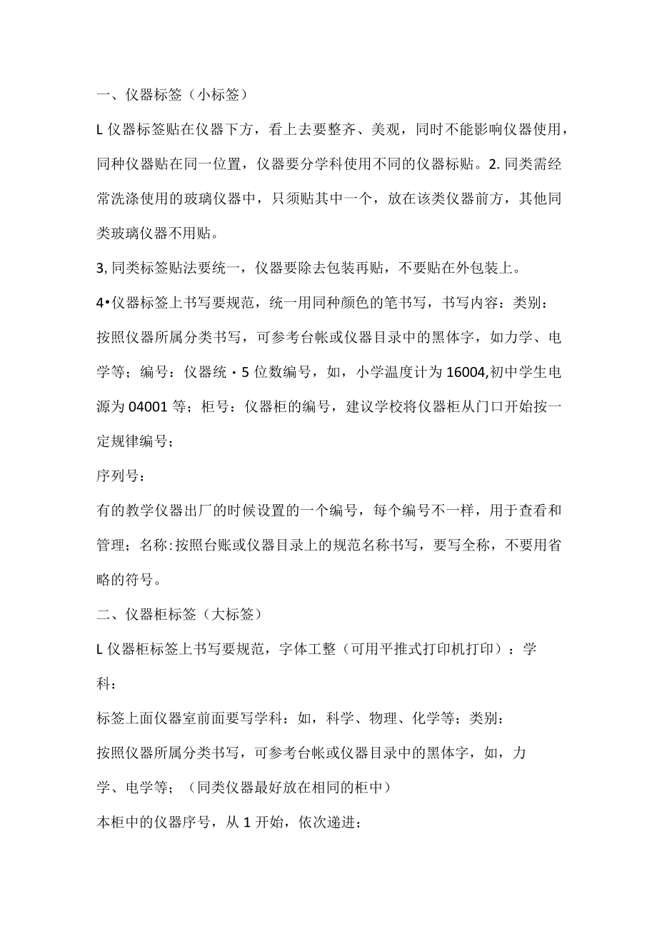 实验室仪器标识的分类与粘贴.docx_第1页