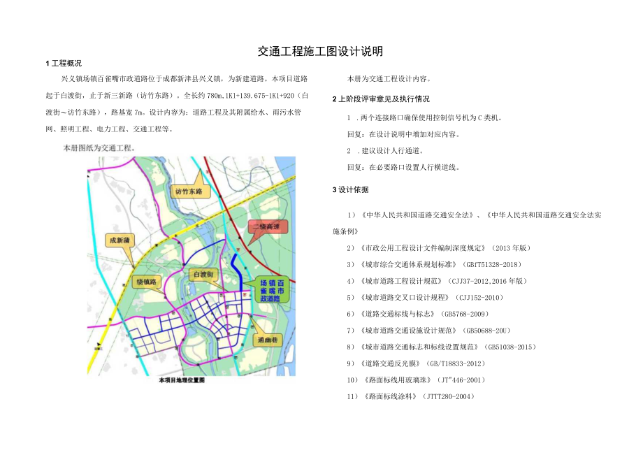 百雀嘴市政道路交通工程施工图设计说明.docx_第1页