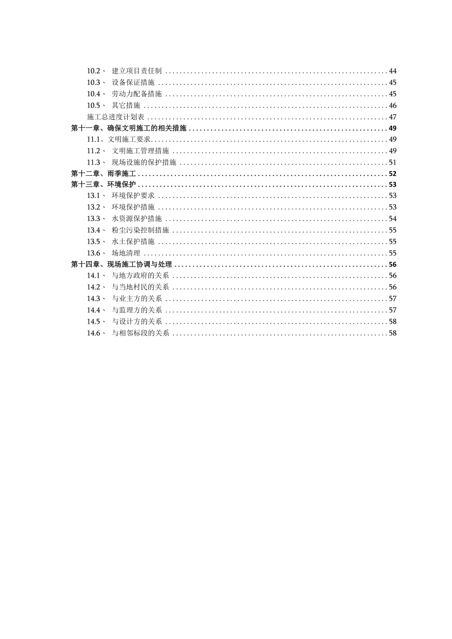 乡村旅游开发土地综合整治项目施工组织设计.docx_第3页