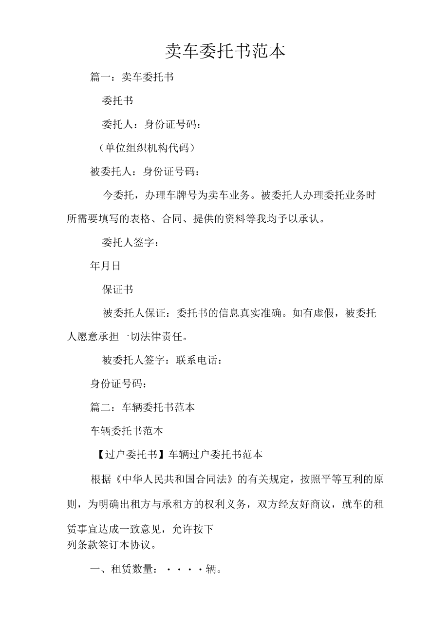 卖车委托书范本.docx_第1页