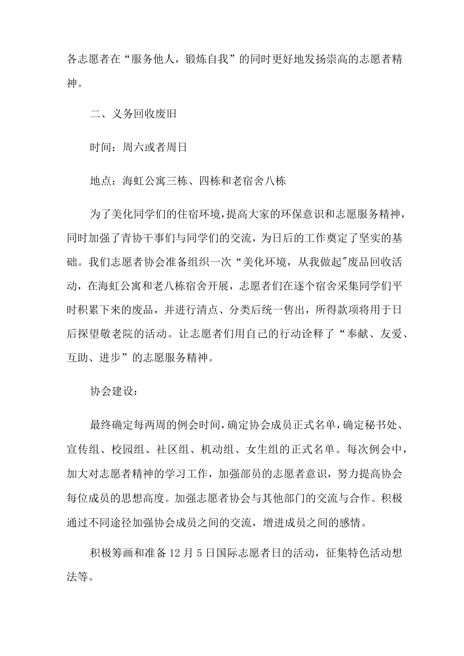 工作方案模板集合六篇.docx_第2页