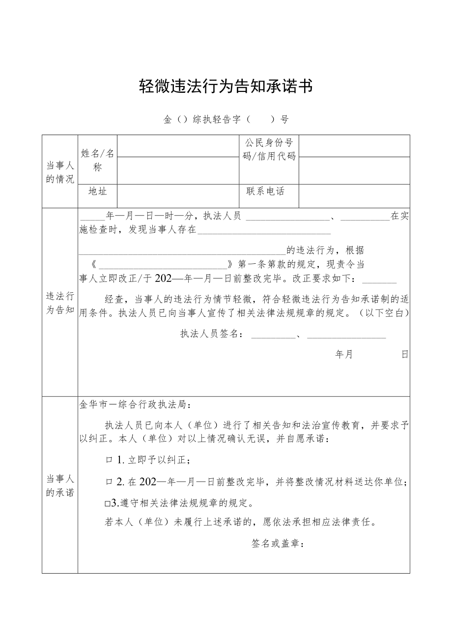 轻微违法行为告知承诺书.docx_第1页